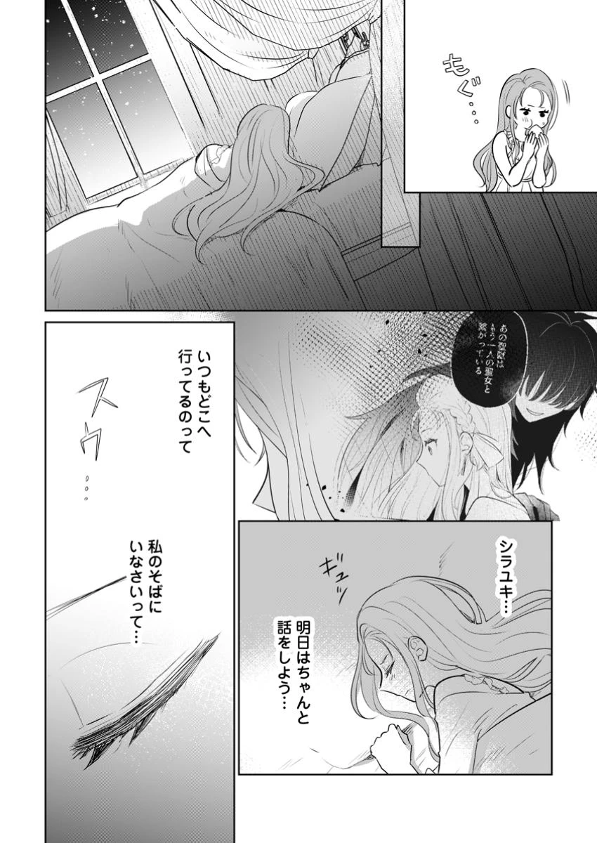 聖女じゃないと追放されたので、もふもふ従者(聖獣)とおにぎりを握る 第39.3話 - 2