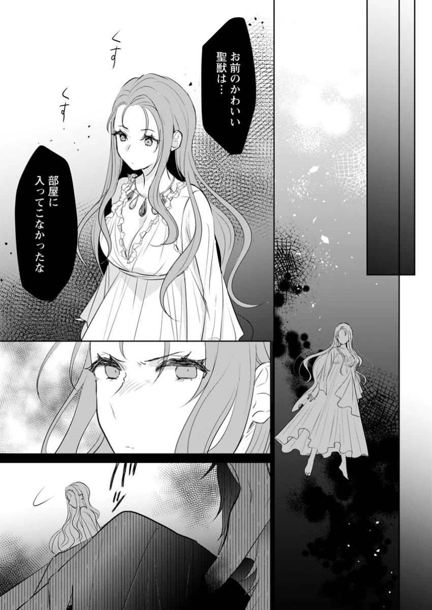 聖女じゃないと追放されたので、もふもふ従者(聖獣)とおにぎりを握る 第39.3話 - 3