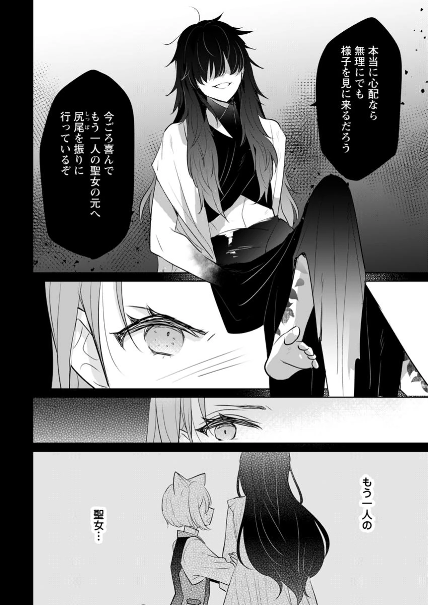 聖女じゃないと追放されたので、もふもふ従者(聖獣)とおにぎりを握る 第39.3話 - 4