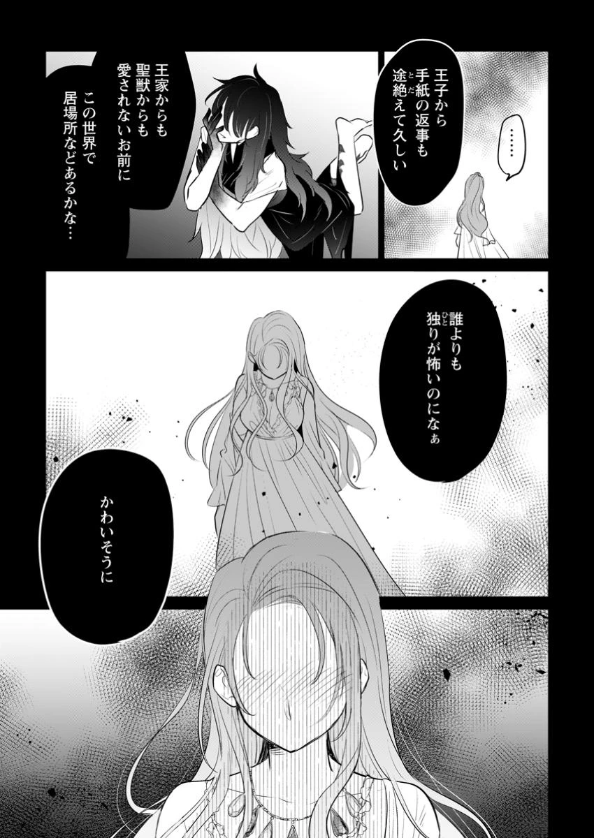 聖女じゃないと追放されたので、もふもふ従者(聖獣)とおにぎりを握る 第39.3話 - 5