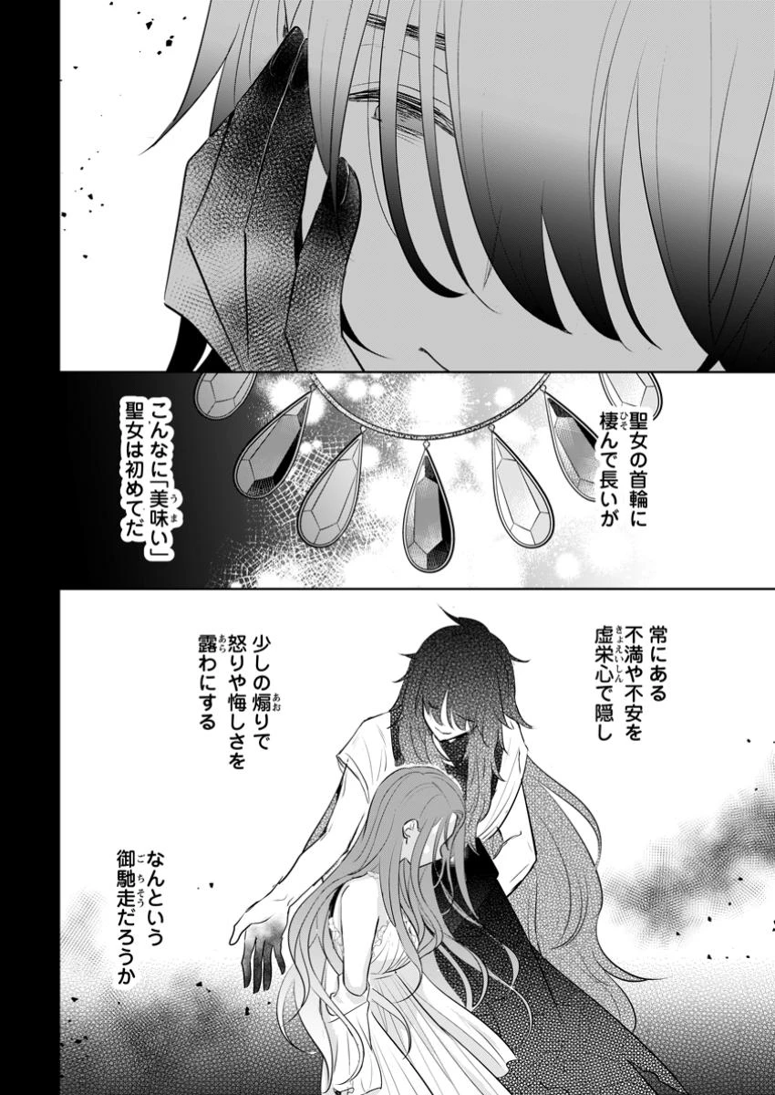聖女じゃないと追放されたので、もふもふ従者(聖獣)とおにぎりを握る 第39.3話 - 6
