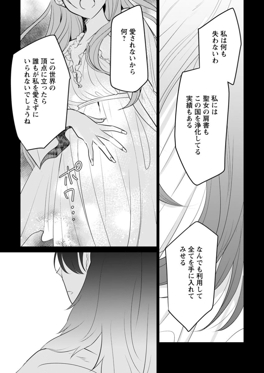 聖女じゃないと追放されたので、もふもふ従者(聖獣)とおにぎりを握る 第39.3話 - 9