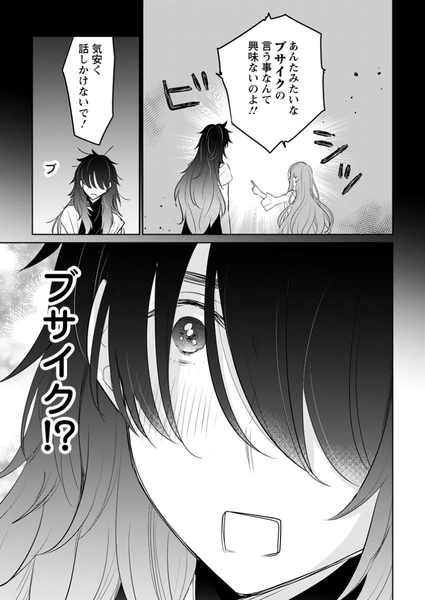 聖女じゃないと追放されたので、もふもふ従者(聖獣)とおにぎりを握る 第39.3話 - 11