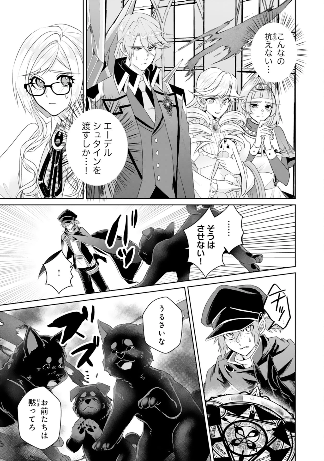 転生したら、モブでした(涙)～死亡フラグを回避するため、薬師になります～ 第24話 - 3