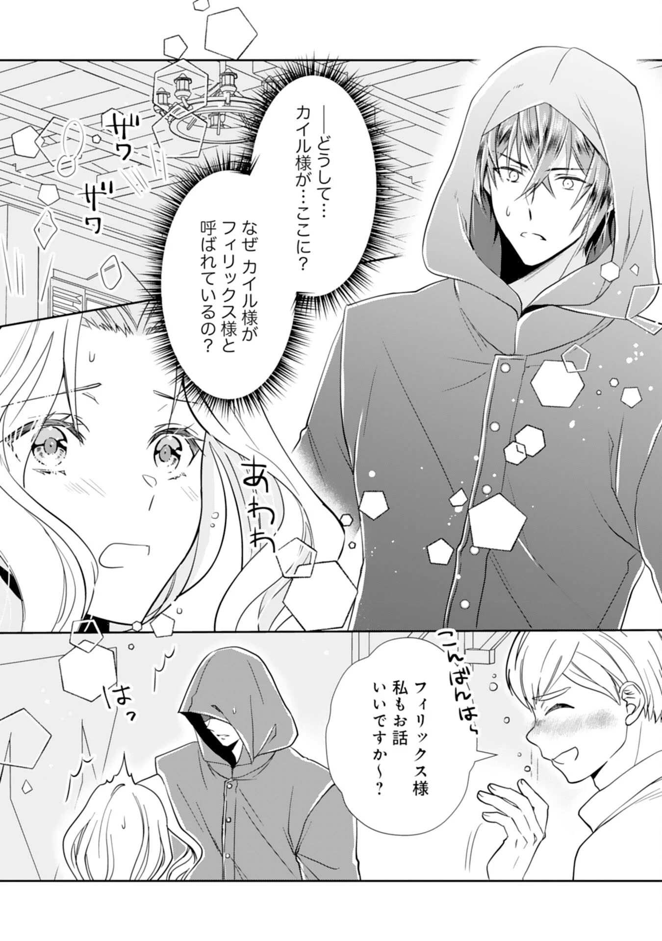 捨てられ令嬢は、獣な次期国王に溺愛される 第8話 - 2