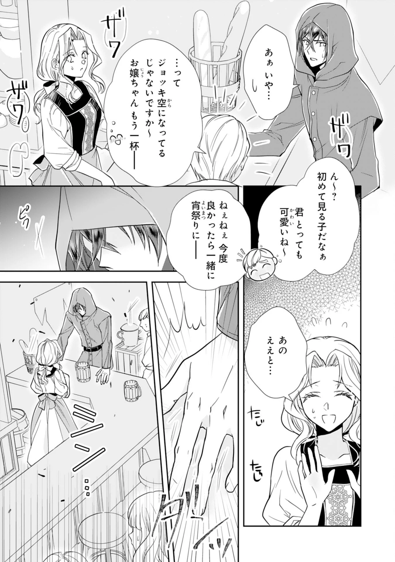 捨てられ令嬢は、獣な次期国王に溺愛される 第8話 - 3