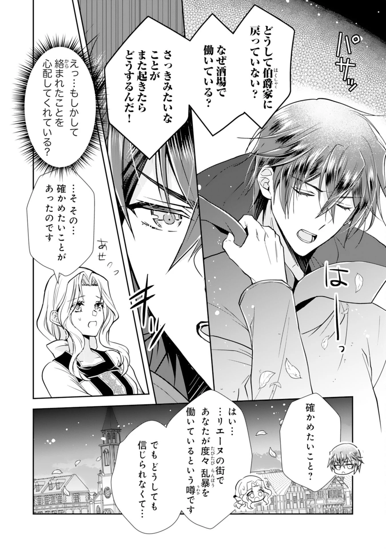 捨てられ令嬢は、獣な次期国王に溺愛される 第8話 - 6
