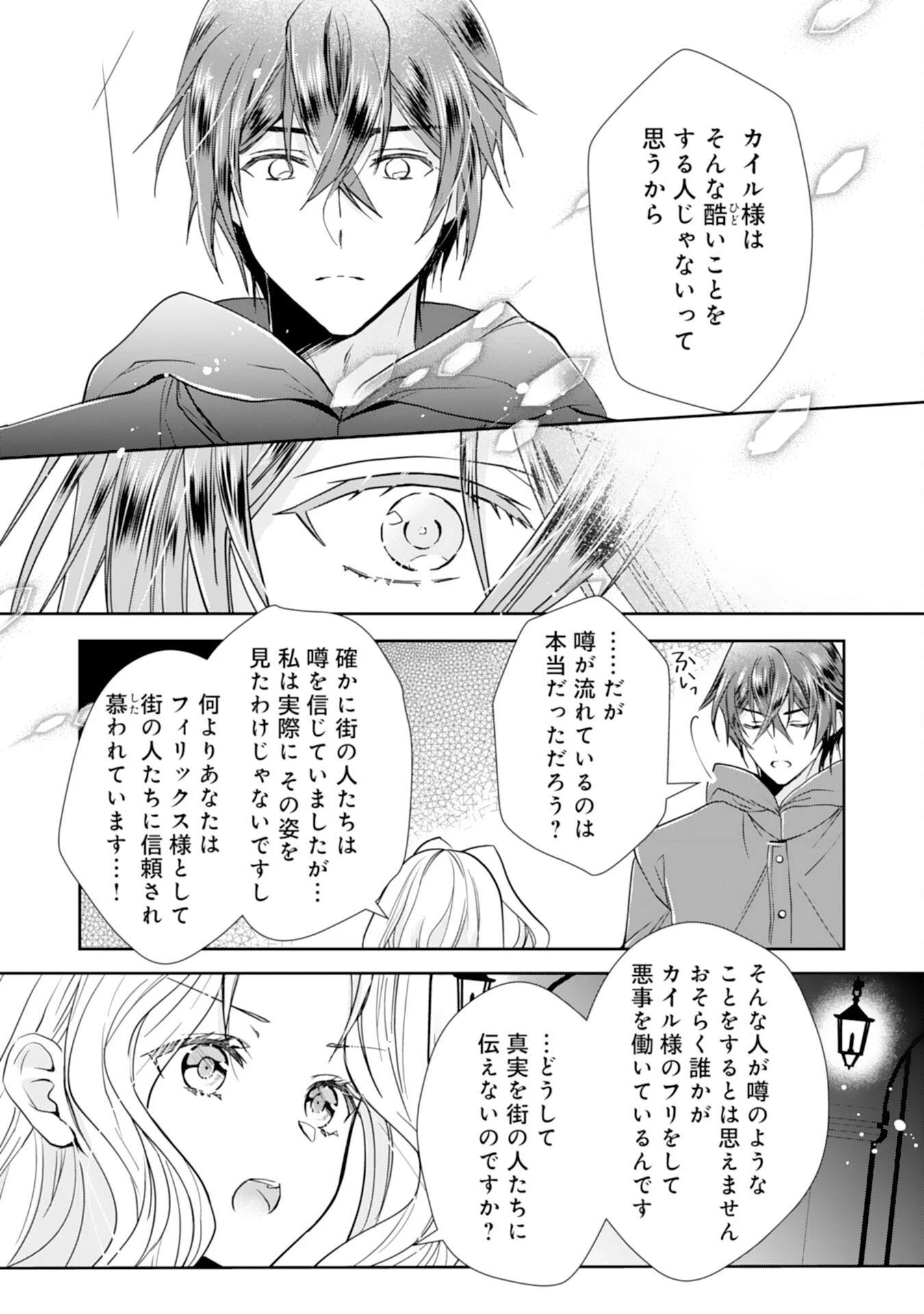 捨てられ令嬢は、獣な次期国王に溺愛される 第8話 - 7