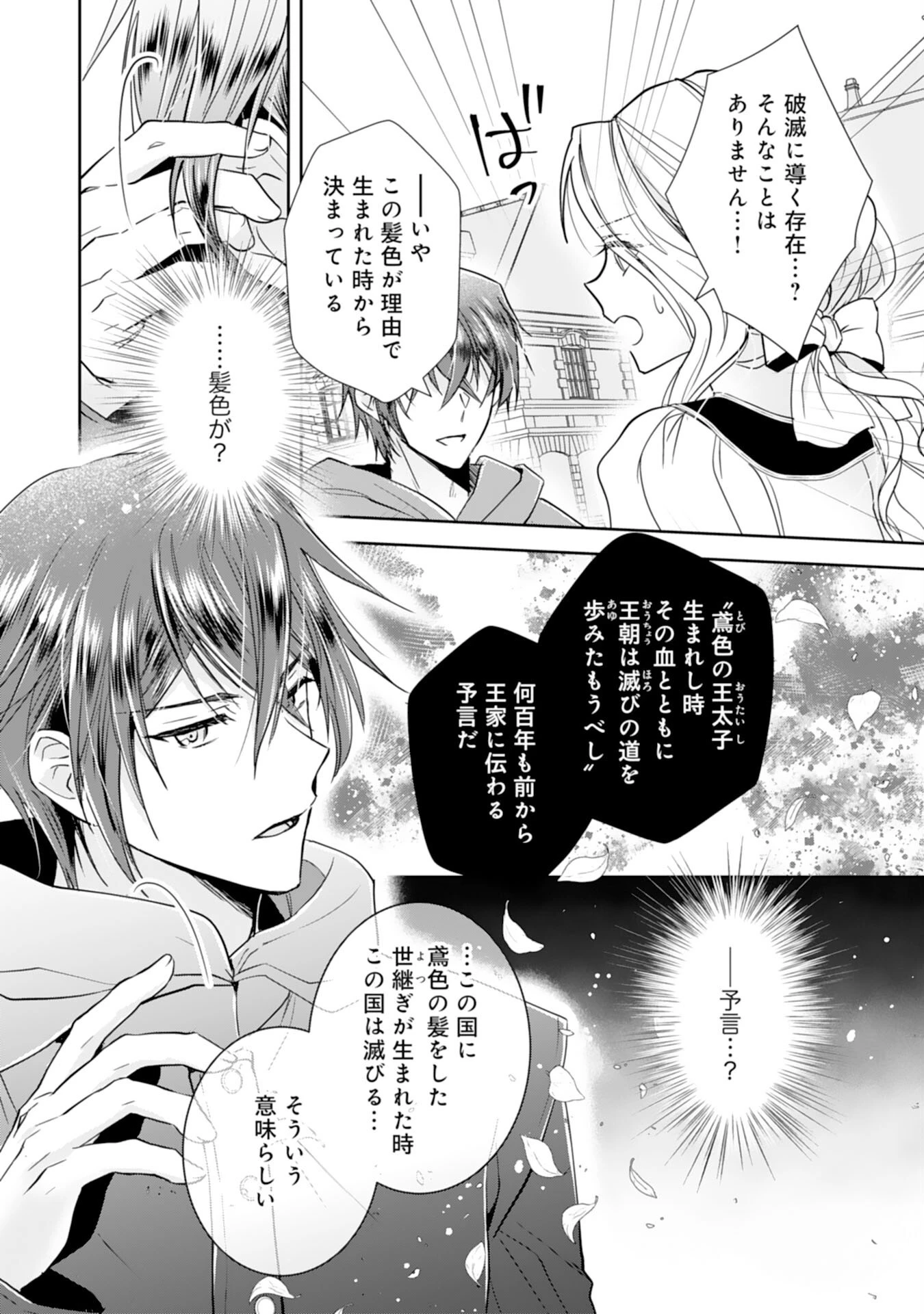 捨てられ令嬢は、獣な次期国王に溺愛される 第8話 - 9