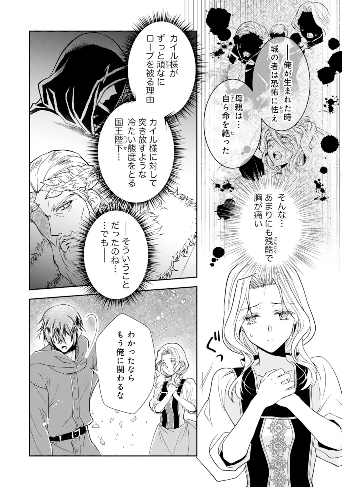 捨てられ令嬢は、獣な次期国王に溺愛される 第8話 - 10