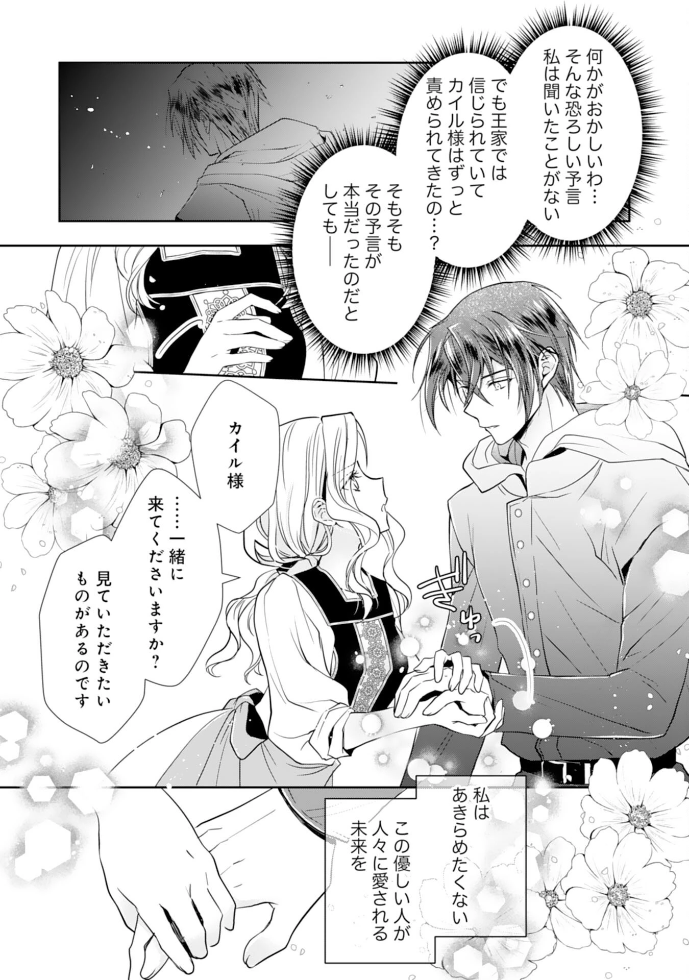 捨てられ令嬢は、獣な次期国王に溺愛される 第8話 - 11