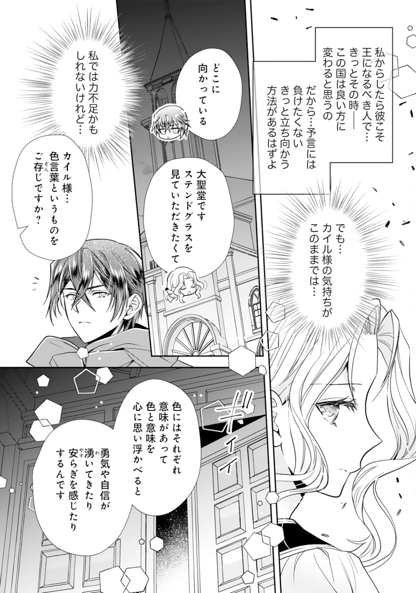 捨てられ令嬢は、獣な次期国王に溺愛される 第8話 - 12