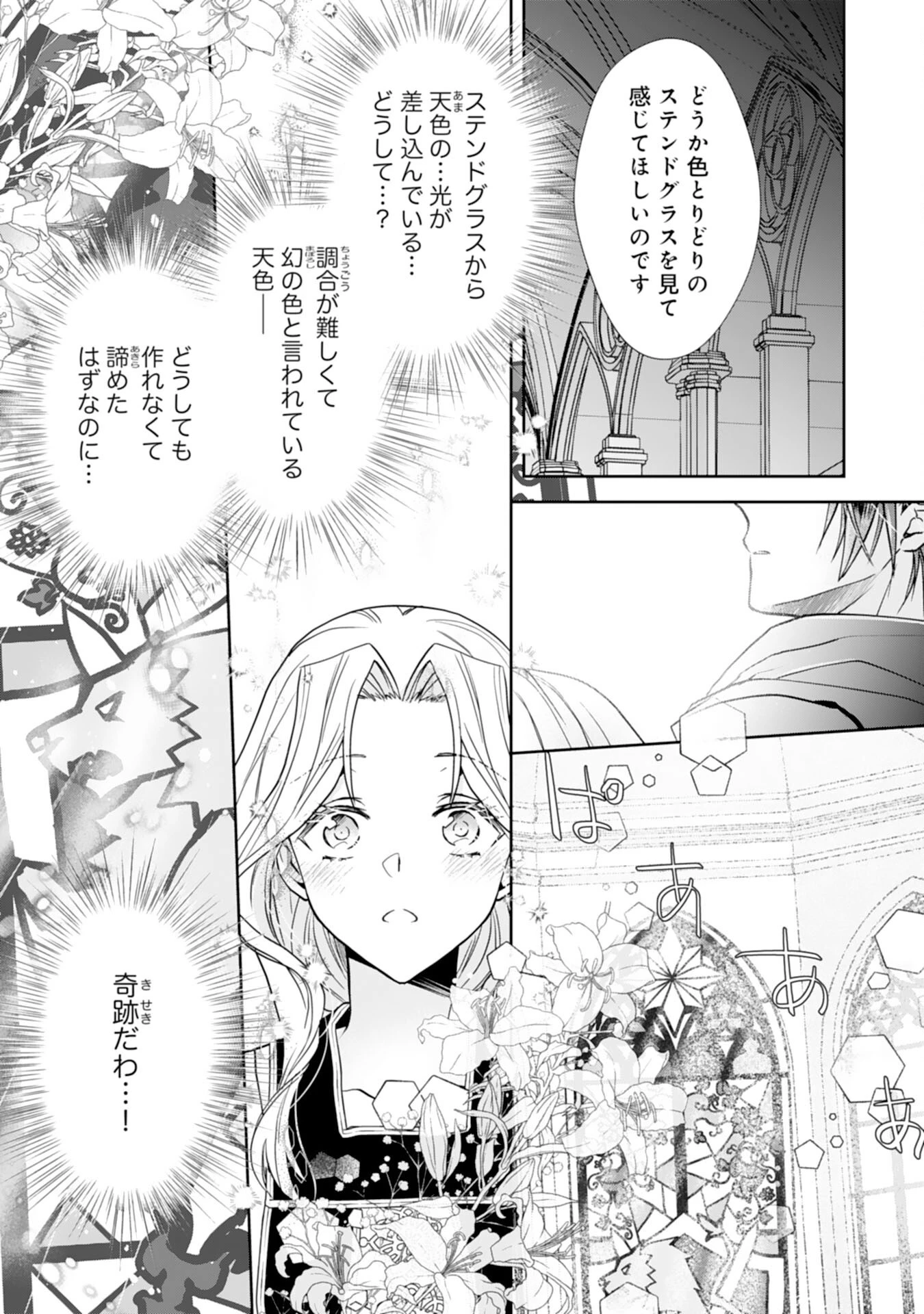 捨てられ令嬢は、獣な次期国王に溺愛される 第8話 - 13