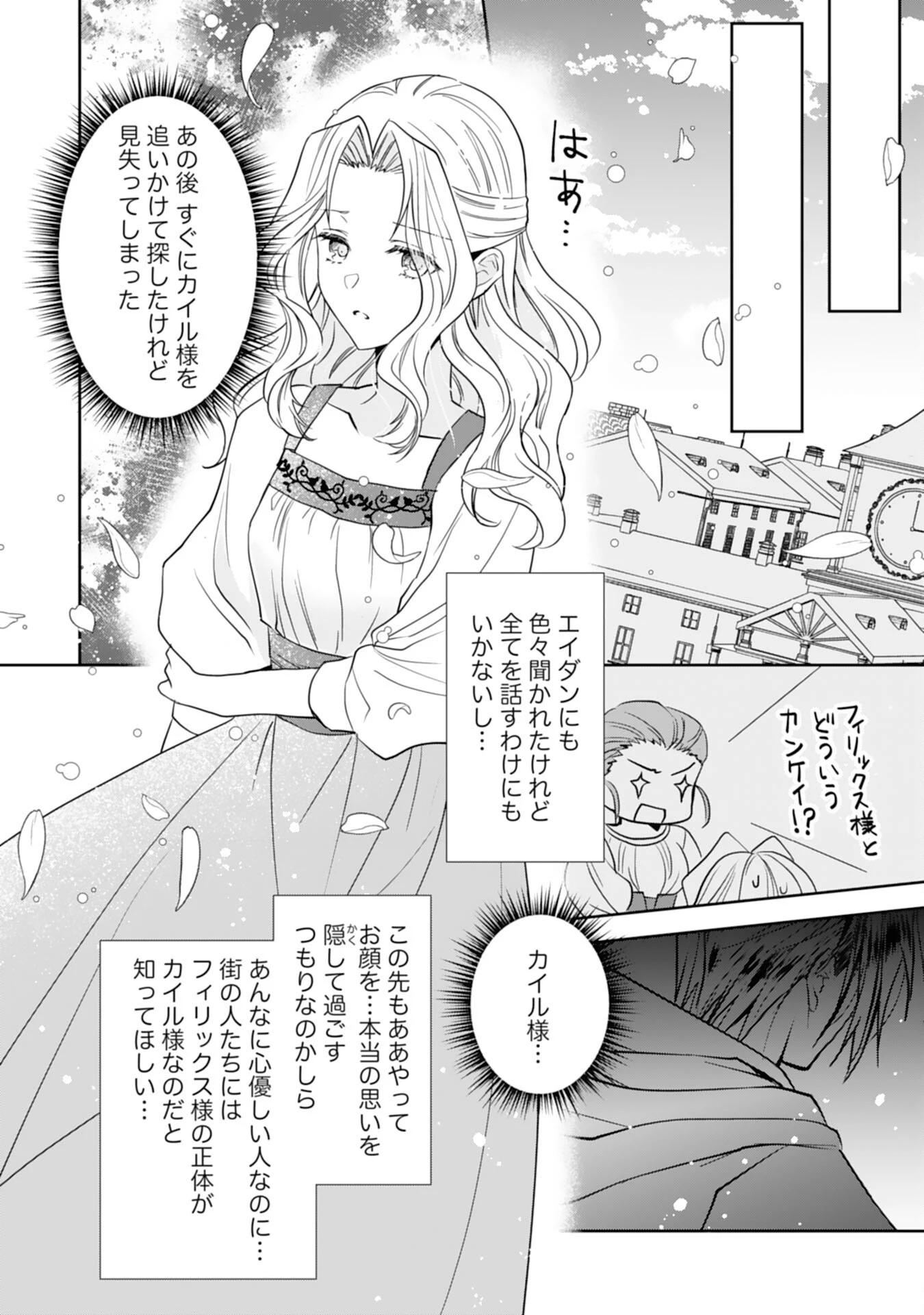 捨てられ令嬢は、獣な次期国王に溺愛される 第8話 - 17