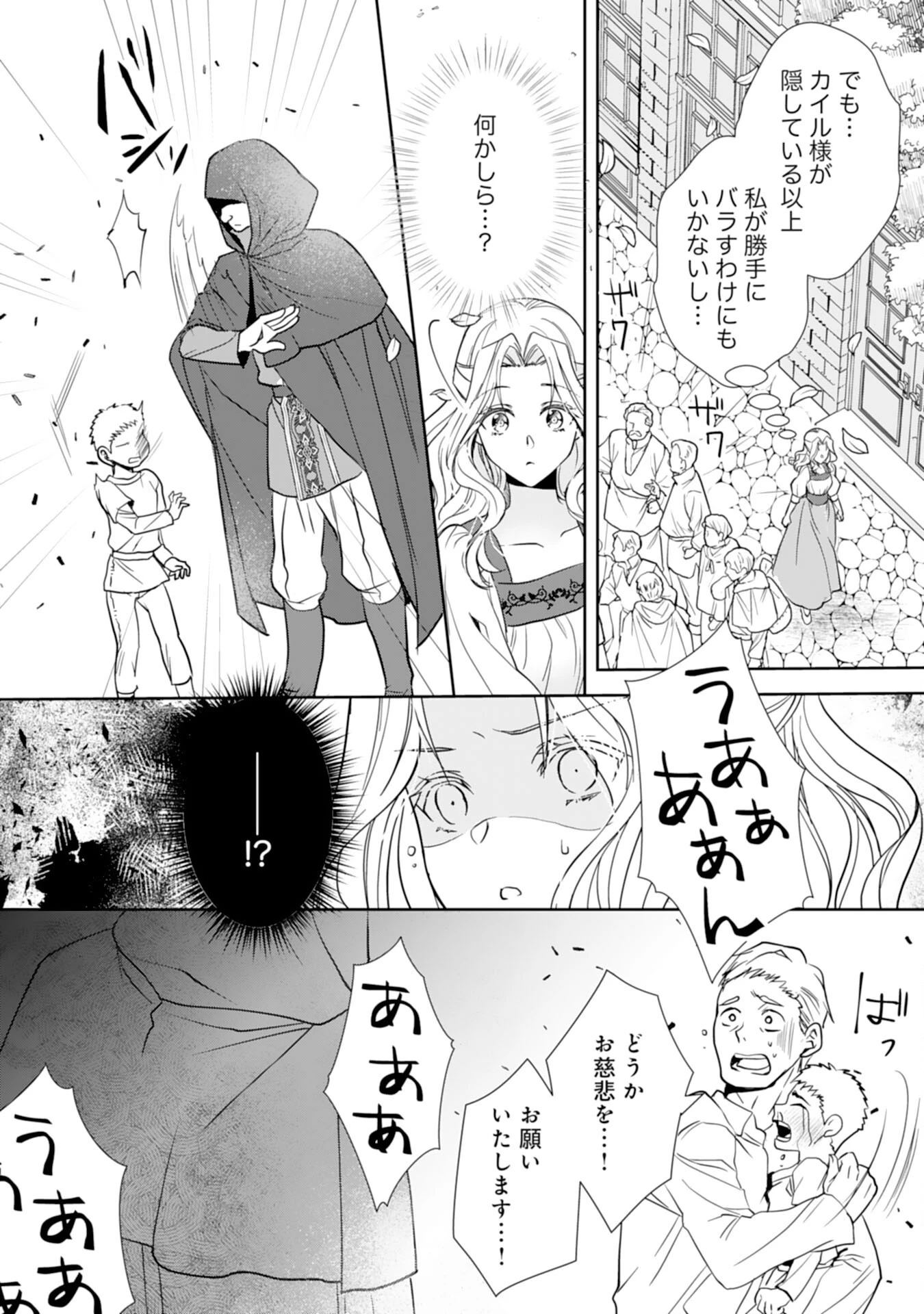 捨てられ令嬢は、獣な次期国王に溺愛される 第8話 - 18
