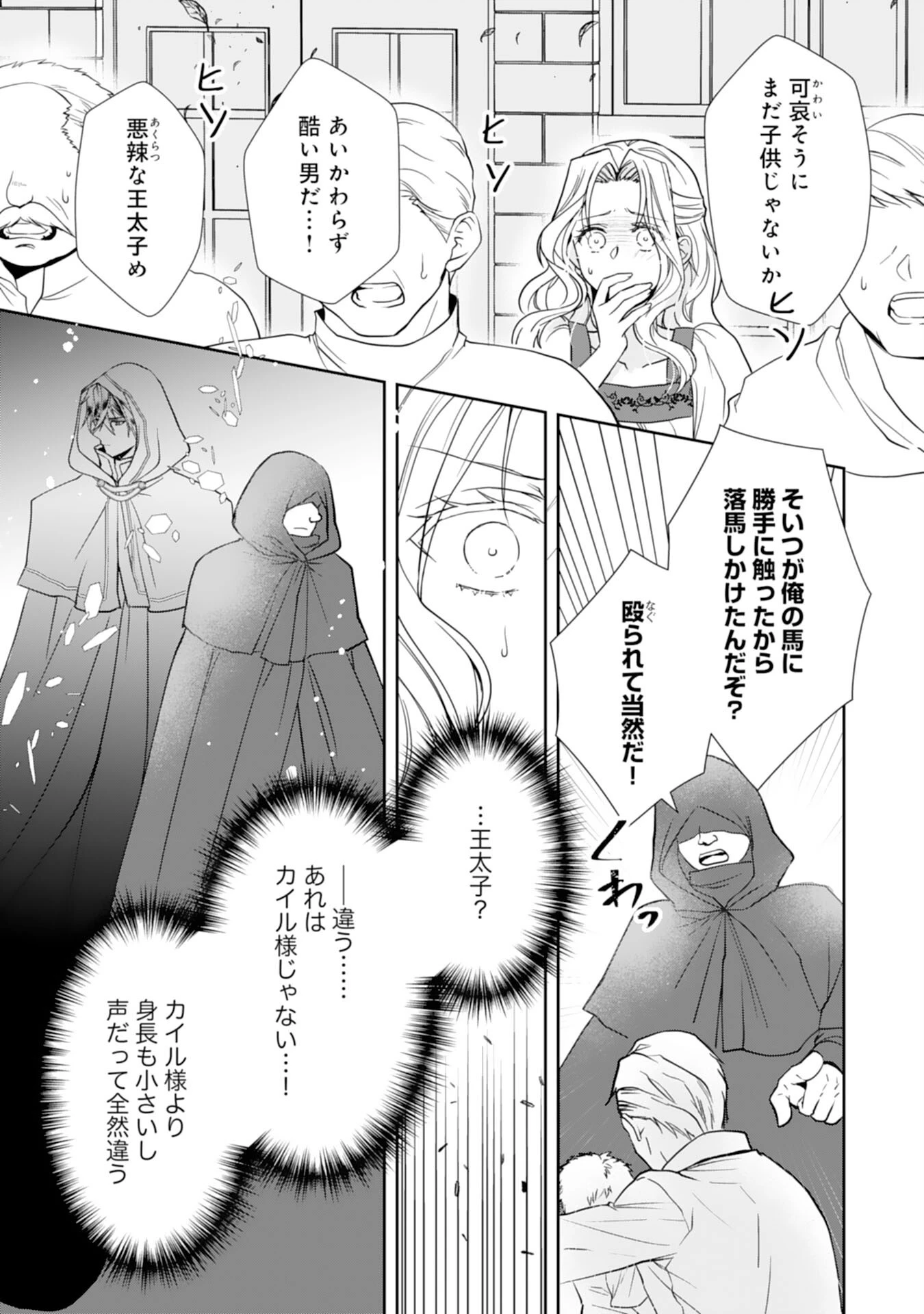 捨てられ令嬢は、獣な次期国王に溺愛される 第8話 - 19