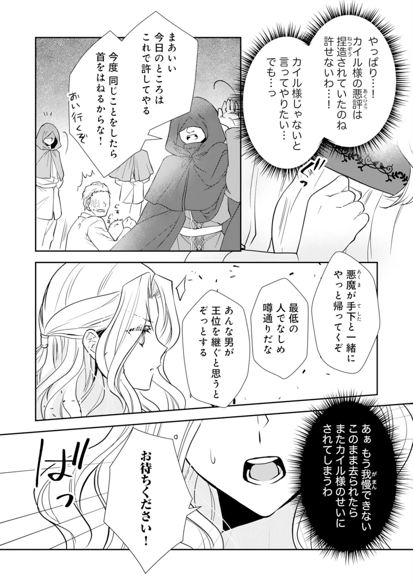 捨てられ令嬢は、獣な次期国王に溺愛される 第8話 - 20