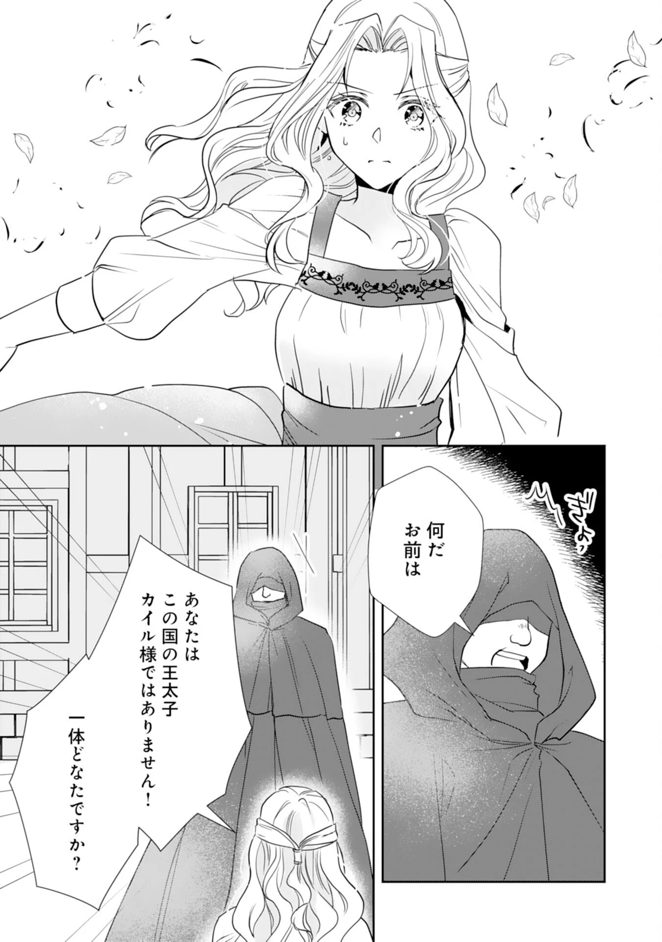 捨てられ令嬢は、獣な次期国王に溺愛される 第8話 - 21