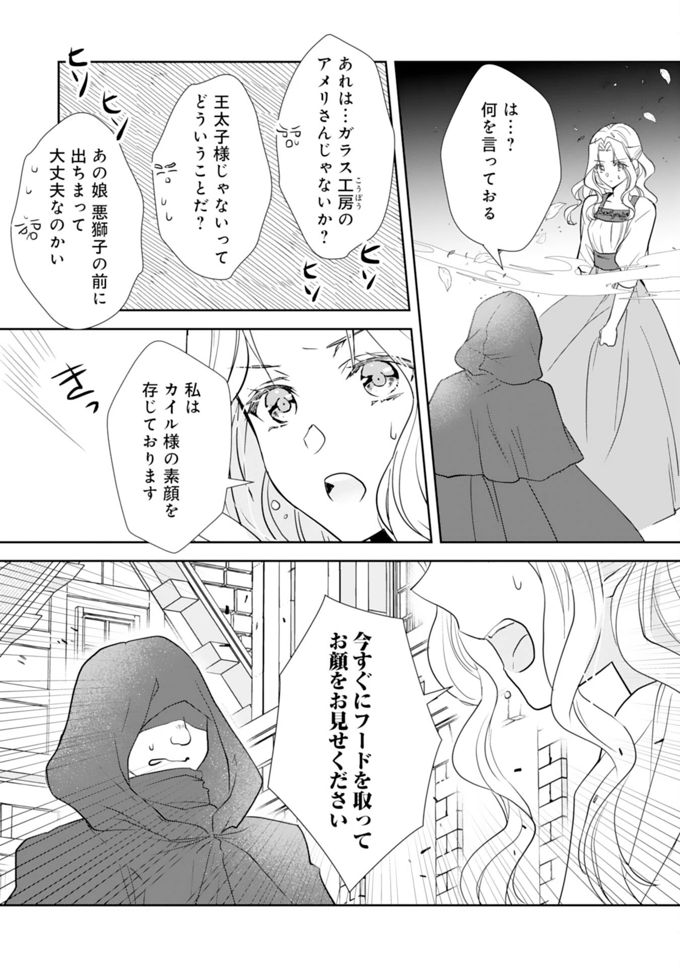 捨てられ令嬢は、獣な次期国王に溺愛される 第8話 - 22