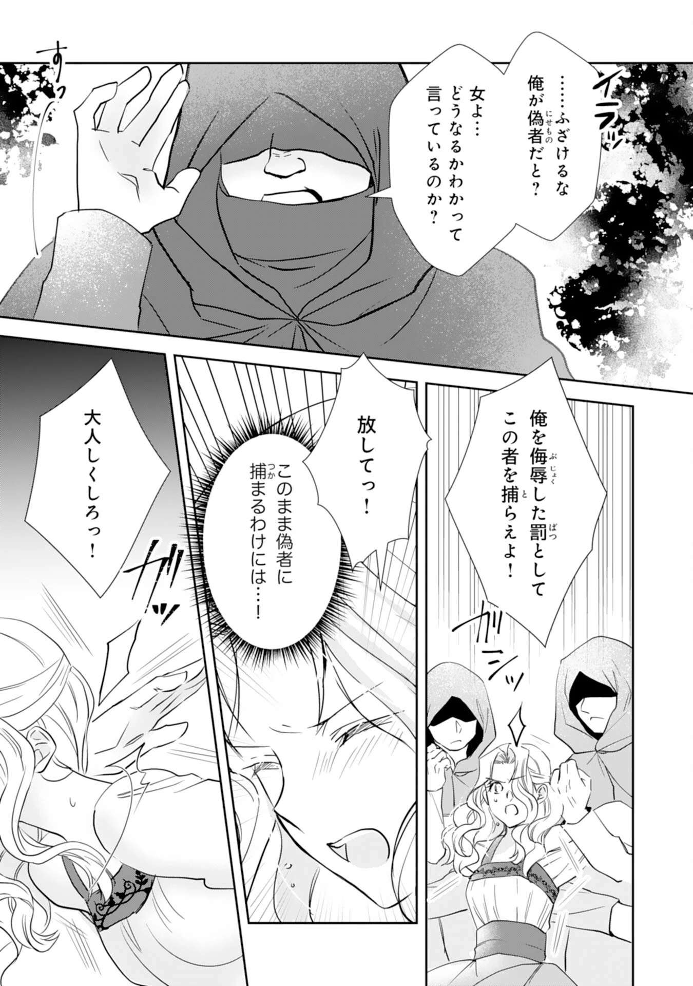 捨てられ令嬢は、獣な次期国王に溺愛される 第8話 - 23