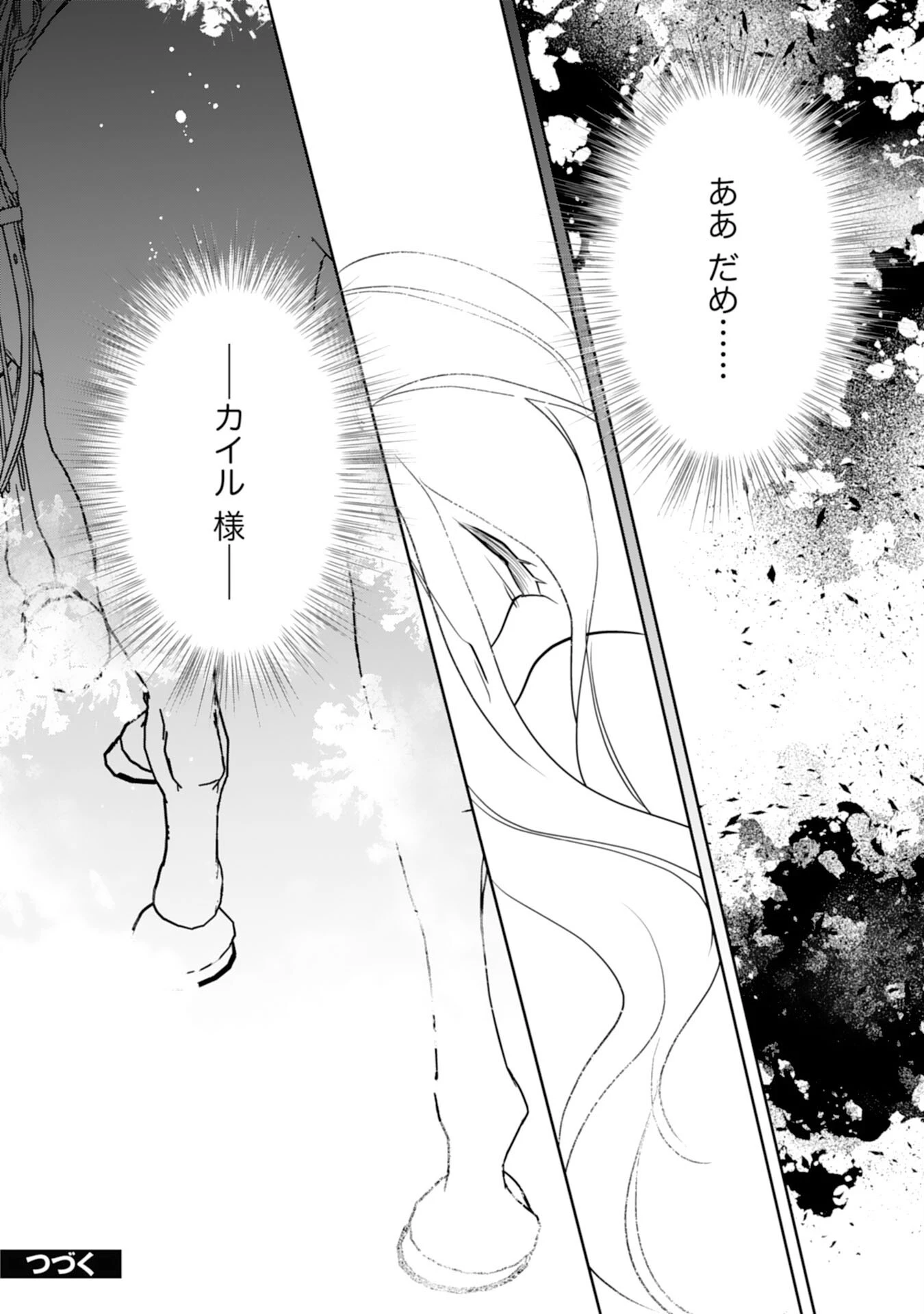 捨てられ令嬢は、獣な次期国王に溺愛される 第8話 - 24