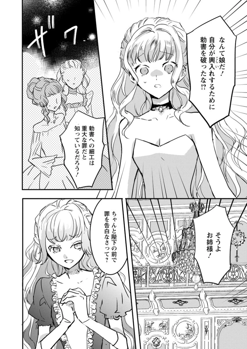 「お前が代わりに死ね」と言われた私。妹の身代わりに冷酷な辺境伯のもとへ嫁ぎ、幸せを手に入れる 第12.3話 - 2