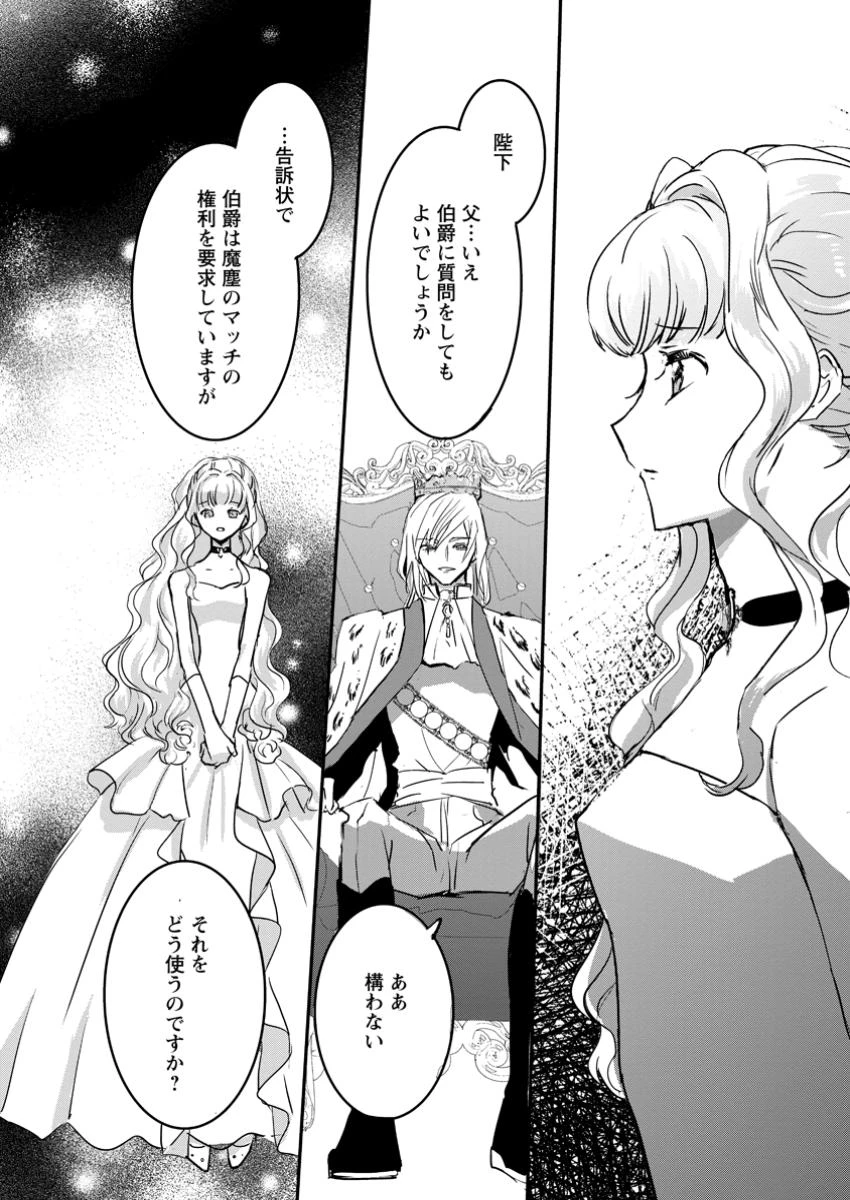 「お前が代わりに死ね」と言われた私。妹の身代わりに冷酷な辺境伯のもとへ嫁ぎ、幸せを手に入れる 第12.3話 - 4
