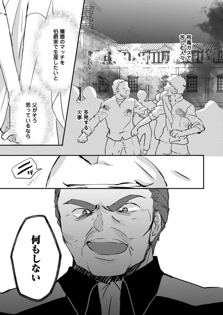 「お前が代わりに死ね」と言われた私。妹の身代わりに冷酷な辺境伯のもとへ嫁ぎ、幸せを手に入れる 第12.3話 - 5