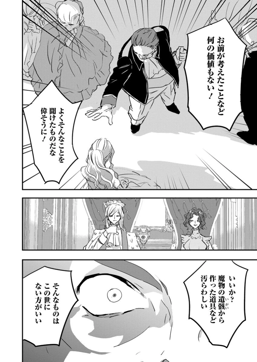「お前が代わりに死ね」と言われた私。妹の身代わりに冷酷な辺境伯のもとへ嫁ぎ、幸せを手に入れる 第12.3話 - 6