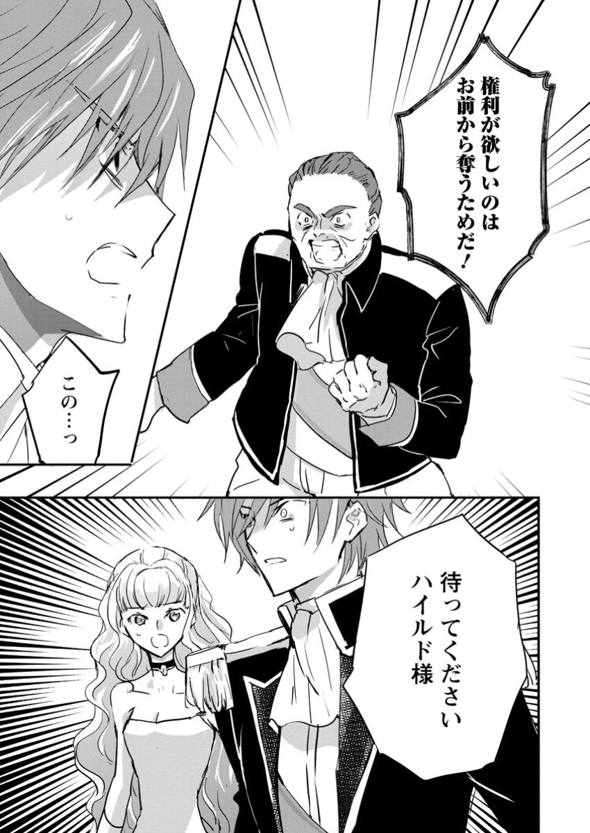 「お前が代わりに死ね」と言われた私。妹の身代わりに冷酷な辺境伯のもとへ嫁ぎ、幸せを手に入れる 第12.3話 - 7