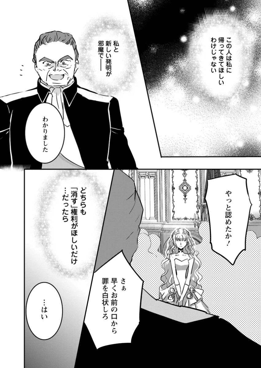 「お前が代わりに死ね」と言われた私。妹の身代わりに冷酷な辺境伯のもとへ嫁ぎ、幸せを手に入れる 第12.3話 - 8