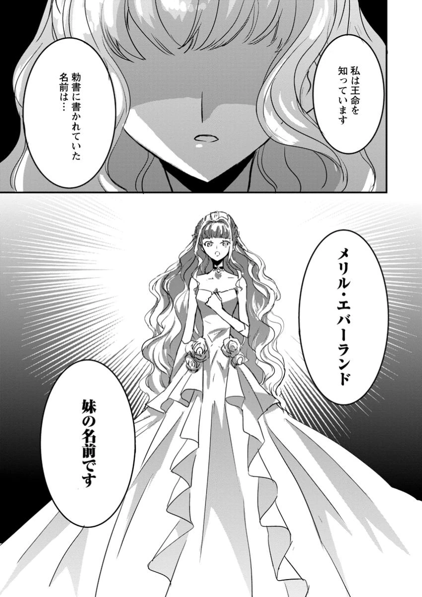 「お前が代わりに死ね」と言われた私。妹の身代わりに冷酷な辺境伯のもとへ嫁ぎ、幸せを手に入れる 第12.3話 - 9