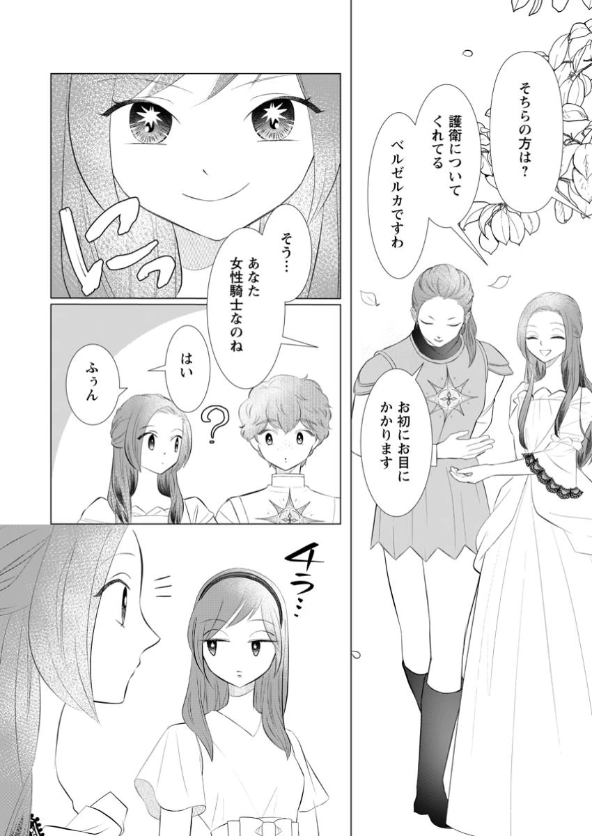 牢の中で目覚めた悪役令嬢は死にたくない ～処刑を回避したら、待っていたのは溺愛でした～ 第18.3話 - 3