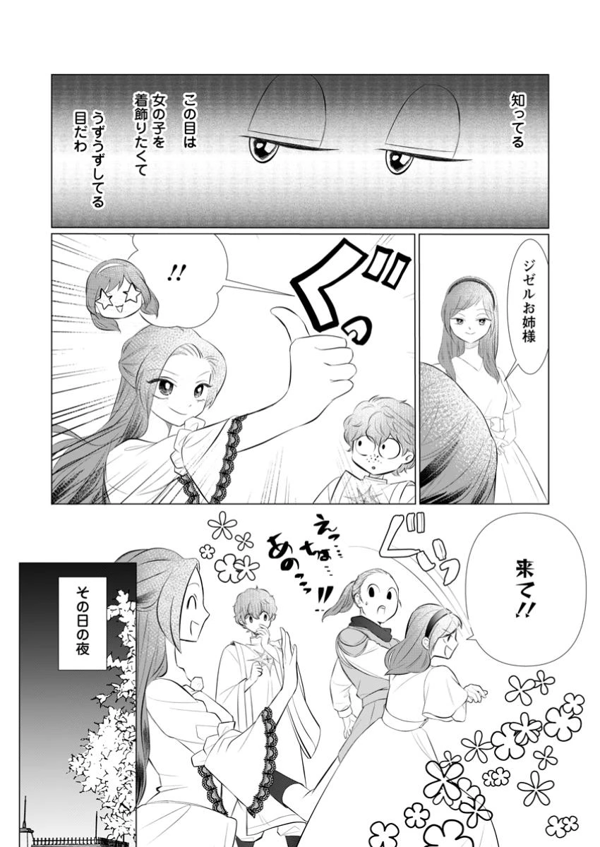 牢の中で目覚めた悪役令嬢は死にたくない ～処刑を回避したら、待っていたのは溺愛でした～ 第18.3話 - 4