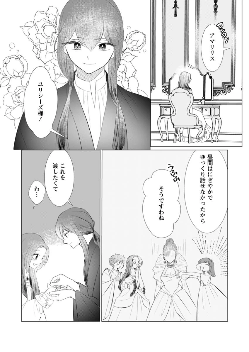 牢の中で目覚めた悪役令嬢は死にたくない ～処刑を回避したら、待っていたのは溺愛でした～ 第18.3話 - 5