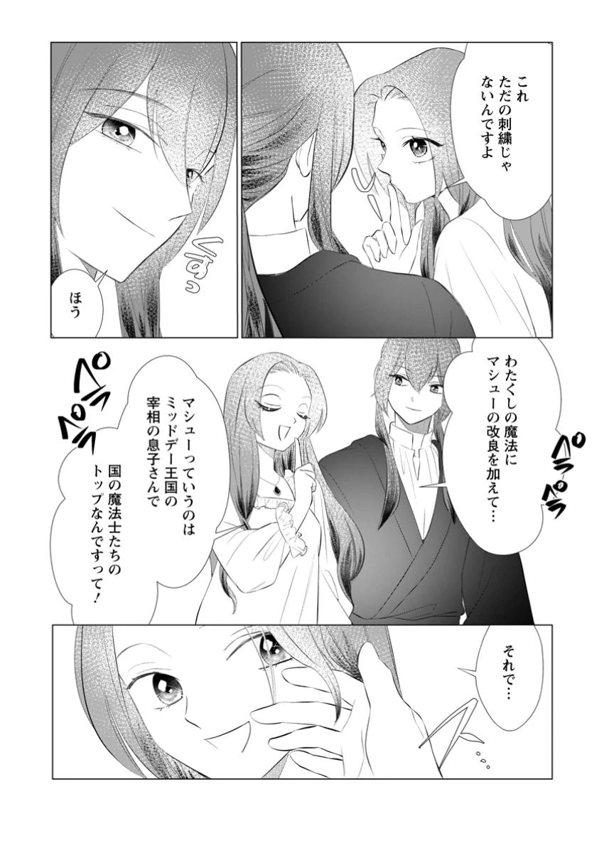 牢の中で目覚めた悪役令嬢は死にたくない ～処刑を回避したら、待っていたのは溺愛でした～ 第18.3話 - 8