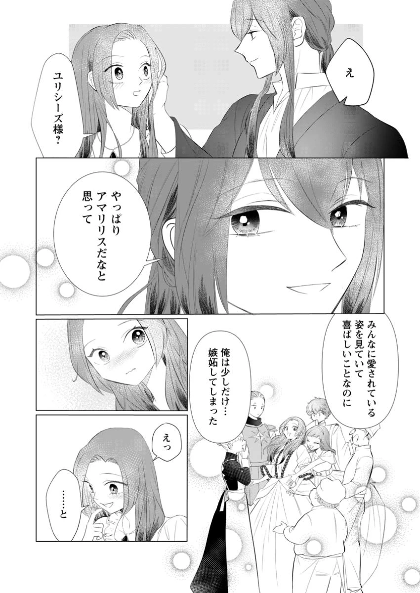 牢の中で目覚めた悪役令嬢は死にたくない ～処刑を回避したら、待っていたのは溺愛でした～ 第18.3話 - 9