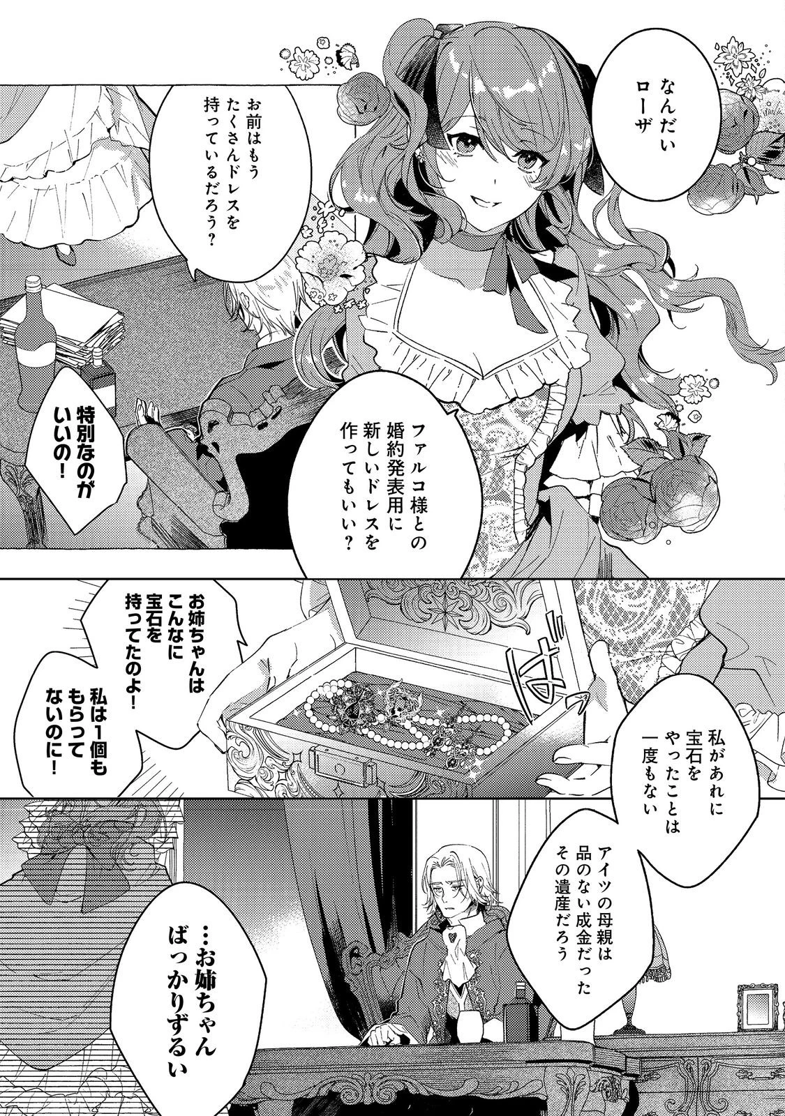 妹に婚約者を取られてこのたび醜悪公と押しつけられ婚する運びとなりました@COMIC 第4.2話 - 1