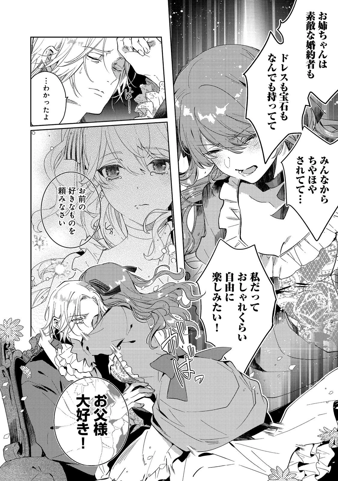 妹に婚約者を取られてこのたび醜悪公と押しつけられ婚する運びとなりました@COMIC 第4.2話 - 2