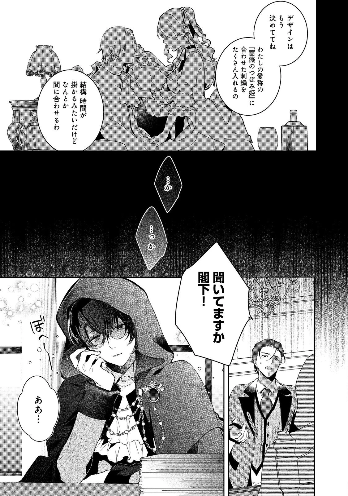 妹に婚約者を取られてこのたび醜悪公と押しつけられ婚する運びとなりました@COMIC 第4.2話 - 3