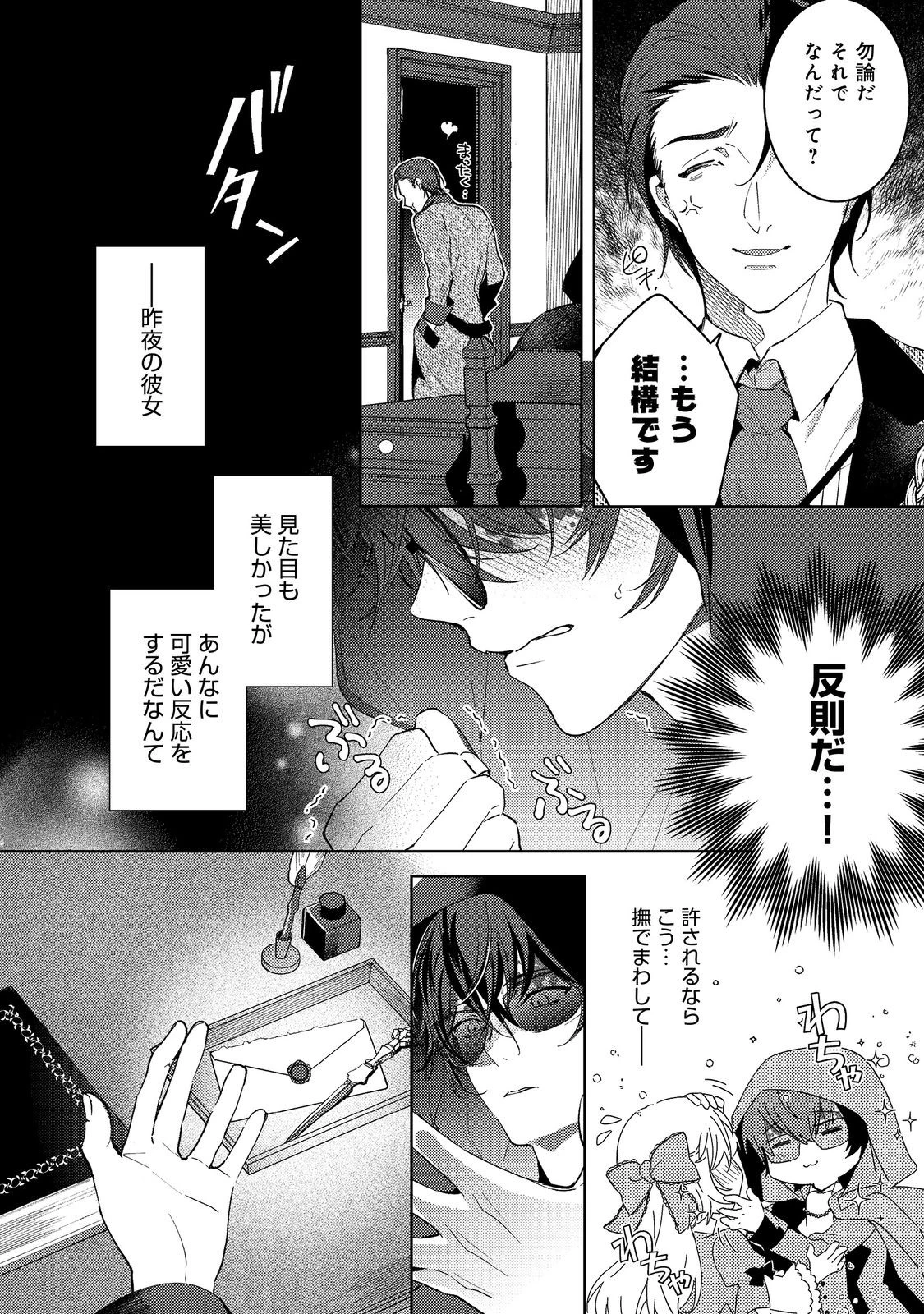 妹に婚約者を取られてこのたび醜悪公と押しつけられ婚する運びとなりました@COMIC 第4.2話 - 4