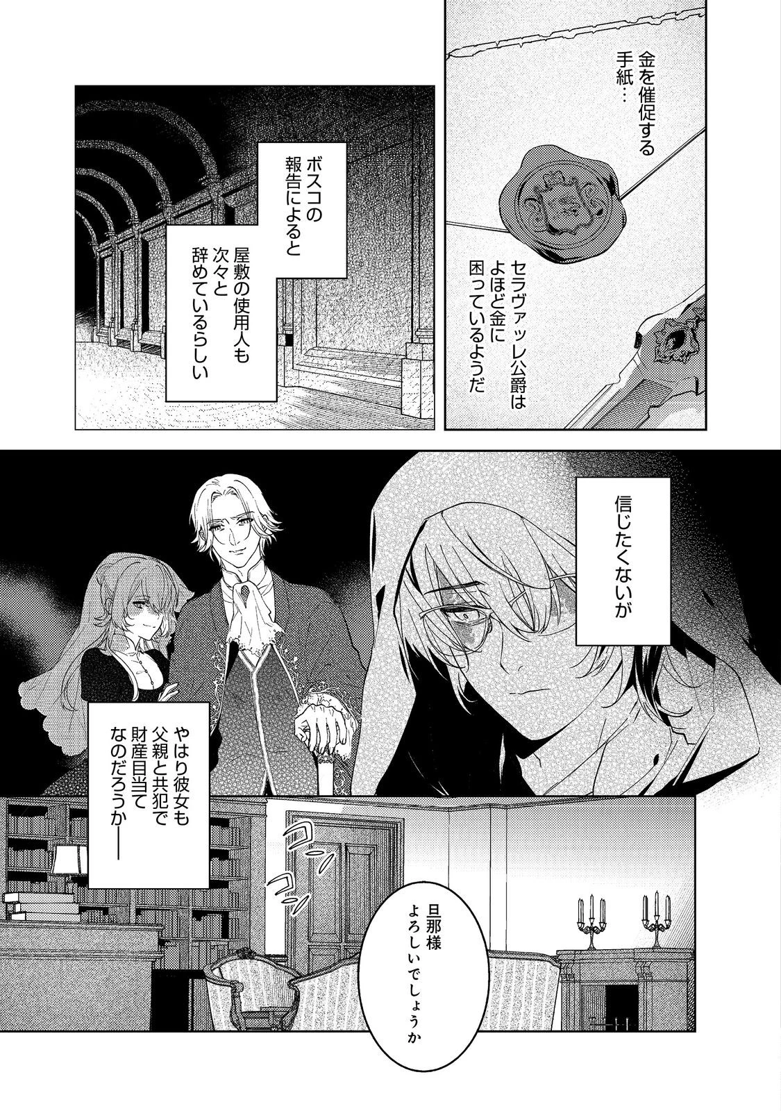 妹に婚約者を取られてこのたび醜悪公と押しつけられ婚する運びとなりました@COMIC 第4.2話 - 5