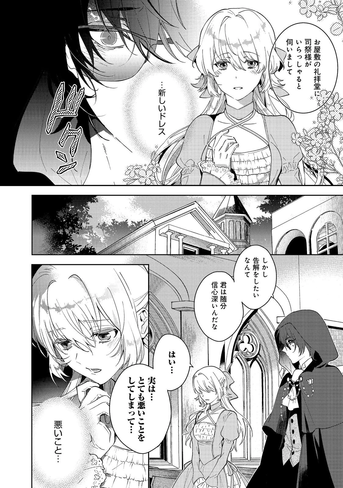 妹に婚約者を取られてこのたび醜悪公と押しつけられ婚する運びとなりました@COMIC 第4.2話 - 6