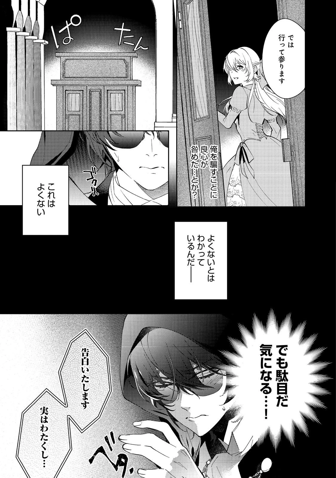 妹に婚約者を取られてこのたび醜悪公と押しつけられ婚する運びとなりました@COMIC 第4.2話 - 7
