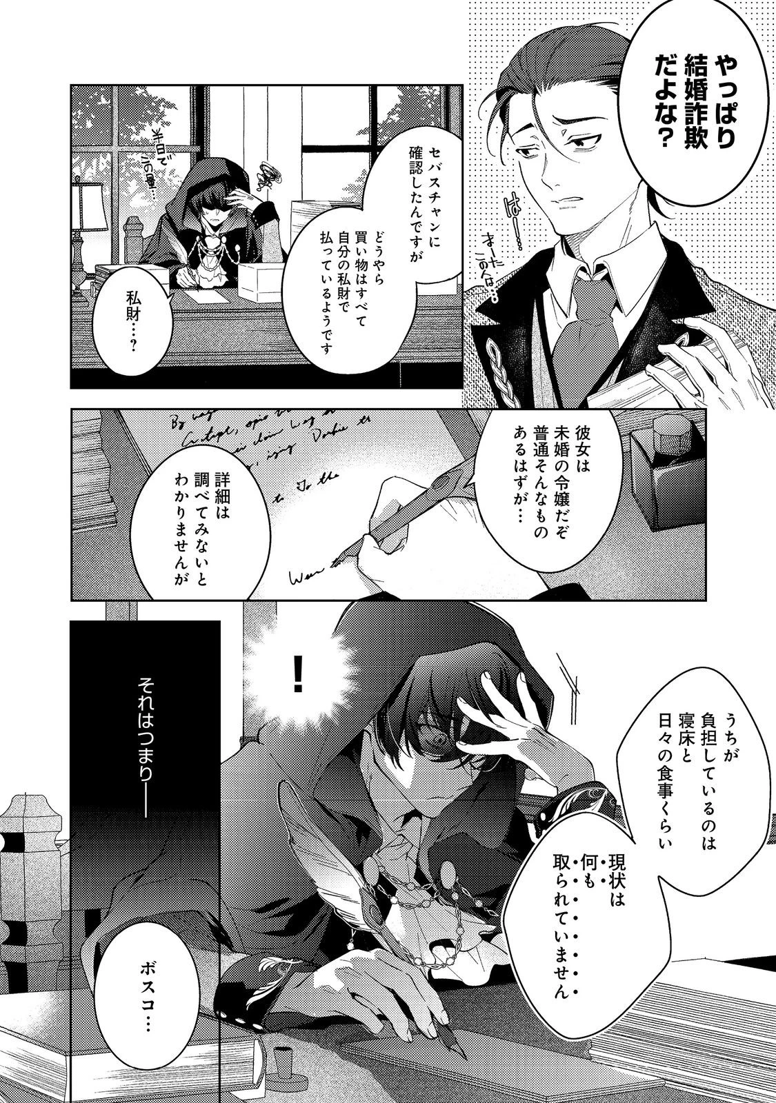 妹に婚約者を取られてこのたび醜悪公と押しつけられ婚する運びとなりました@COMIC 第4.2話 - 10