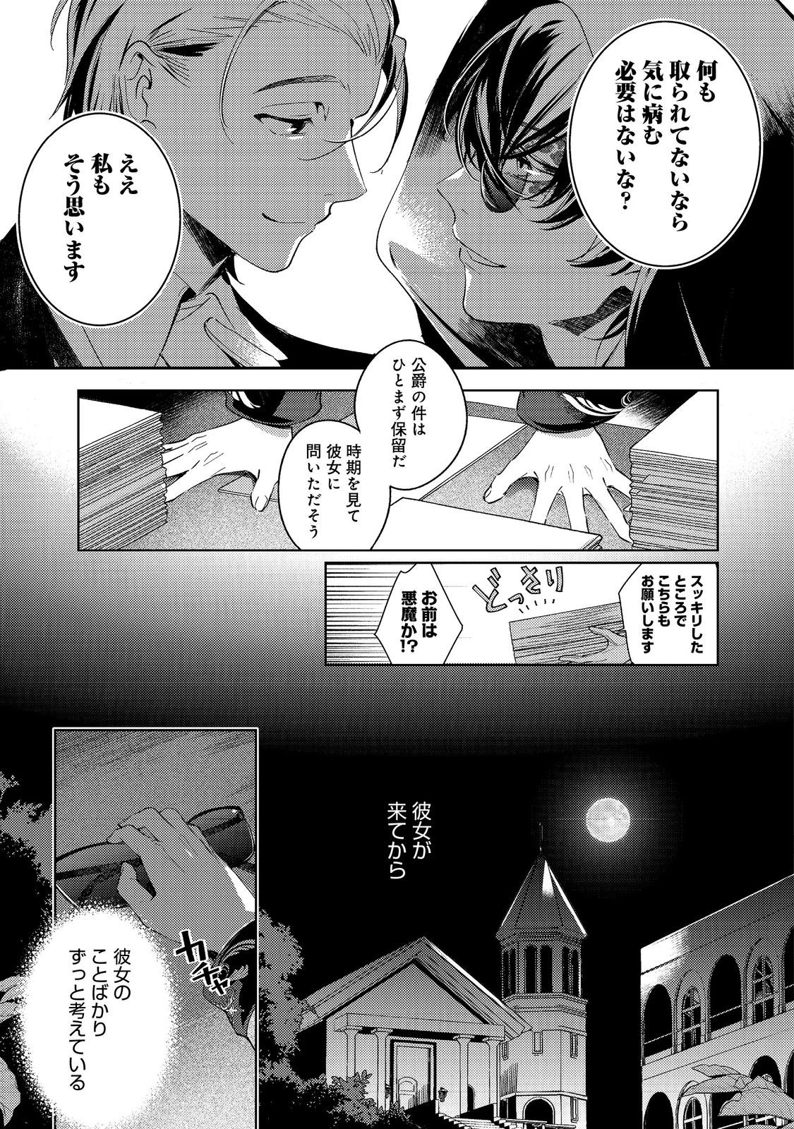 妹に婚約者を取られてこのたび醜悪公と押しつけられ婚する運びとなりました@COMIC 第4.2話 - 11