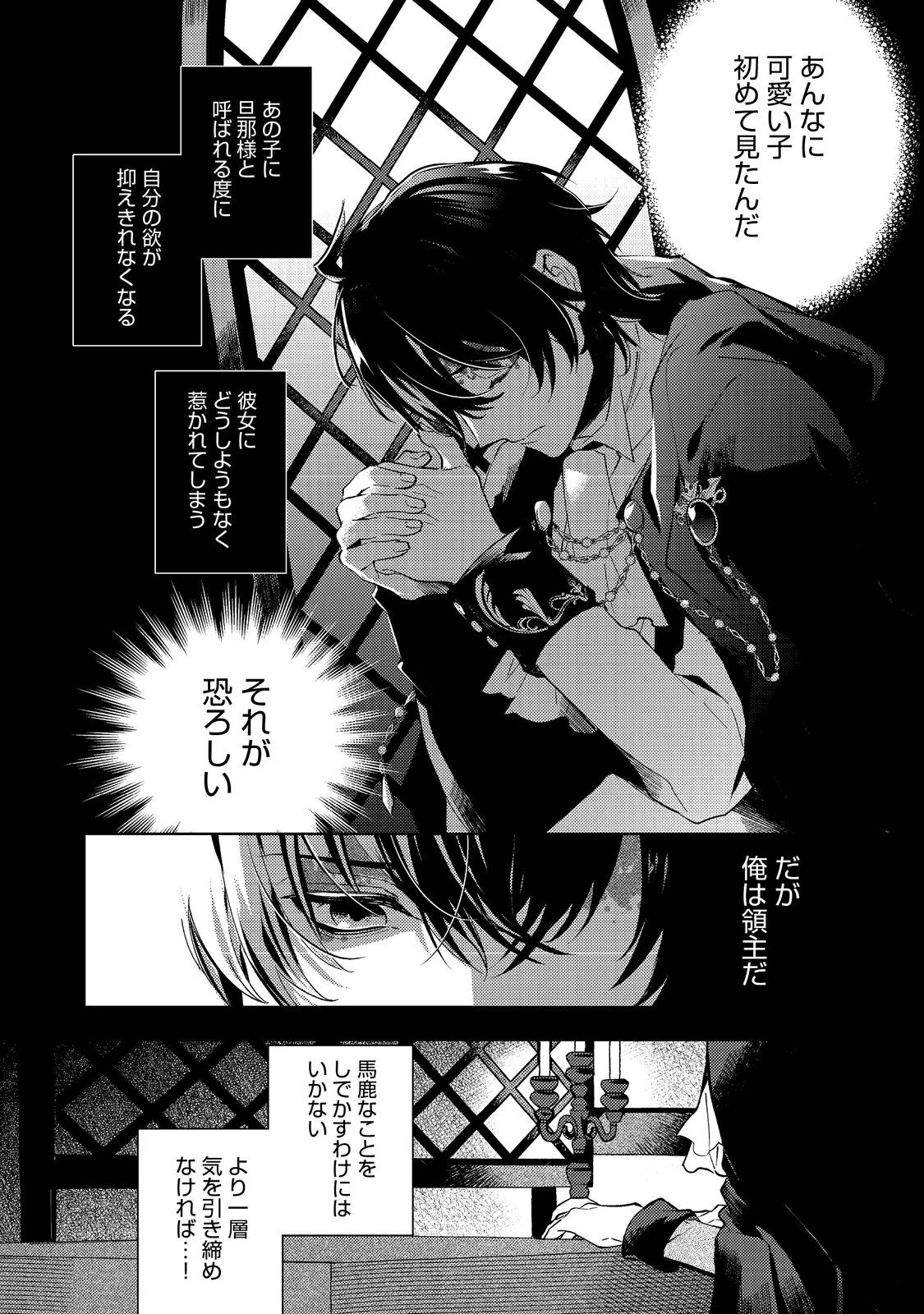 妹に婚約者を取られてこのたび醜悪公と押しつけられ婚する運びとなりました@COMIC 第4.2話 - 12