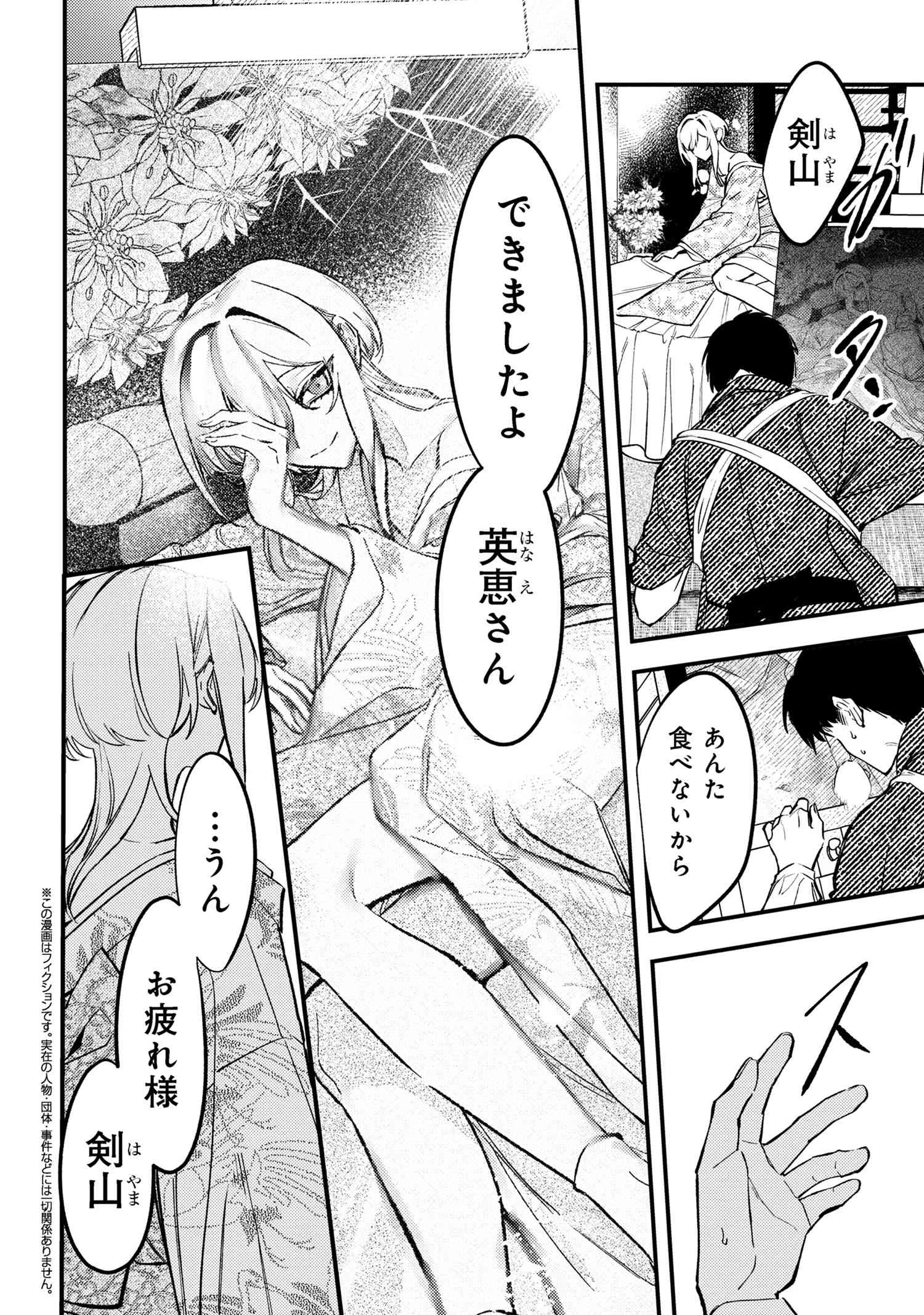 どうか君に暴かれたい 第3.3話 - 1