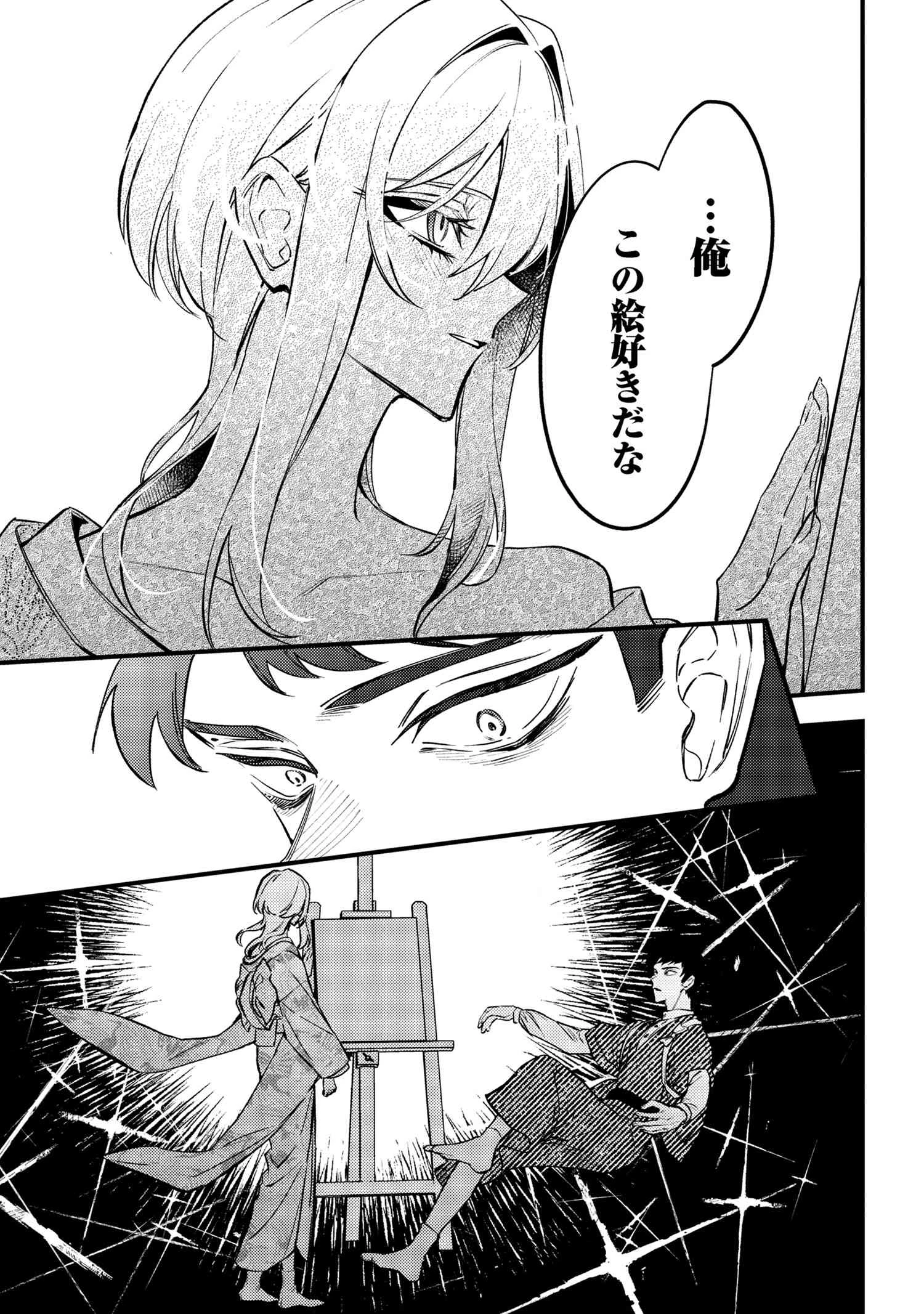 どうか君に暴かれたい 第3.3話 - 2