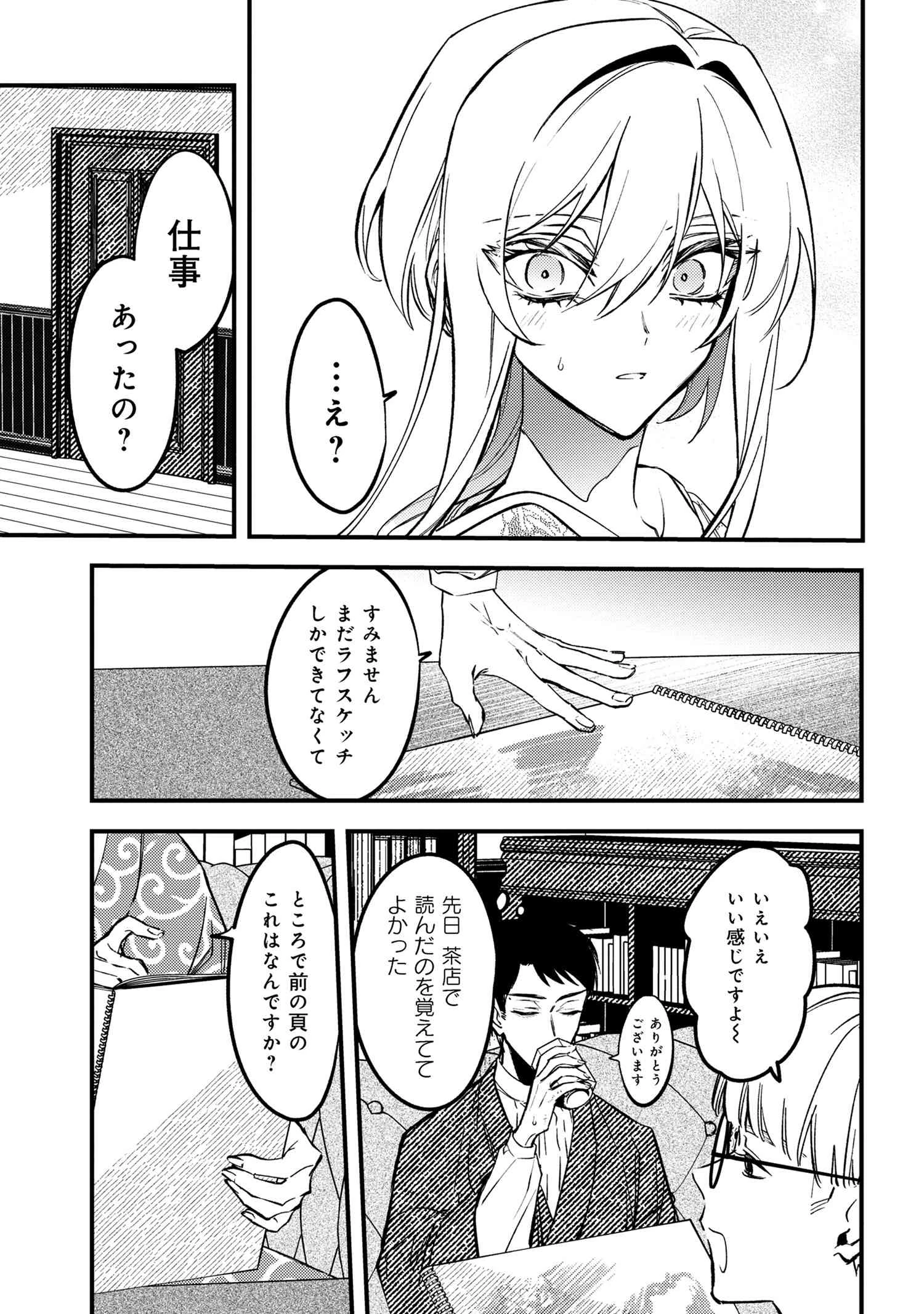 どうか君に暴かれたい 第3.3話 - 4